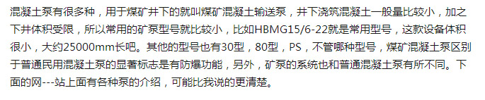 煤礦混凝土輸送泵有哪些型號？價格分別為多少？適用于那些煤礦？